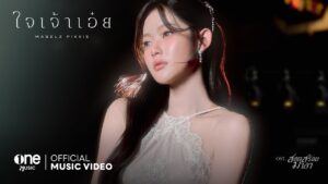ใจเจ้าเอ๋ย – MABELZ PiXXiE